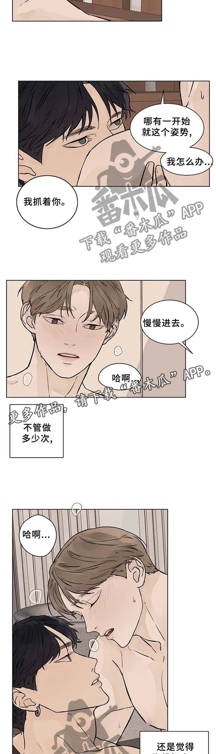 温度与爱漫画漫画,第53章：不要放弃8图