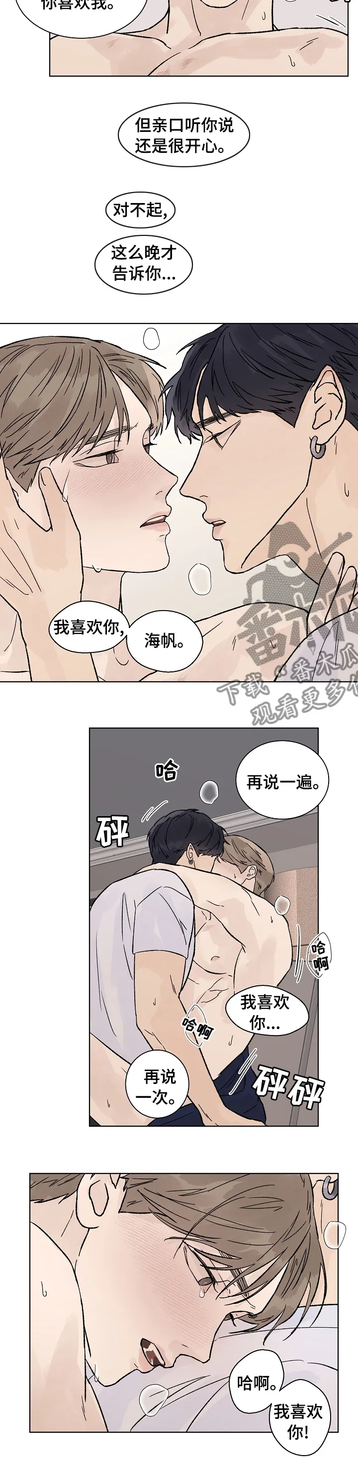 温度与爱漫画漫画,第71章：不用担心4图