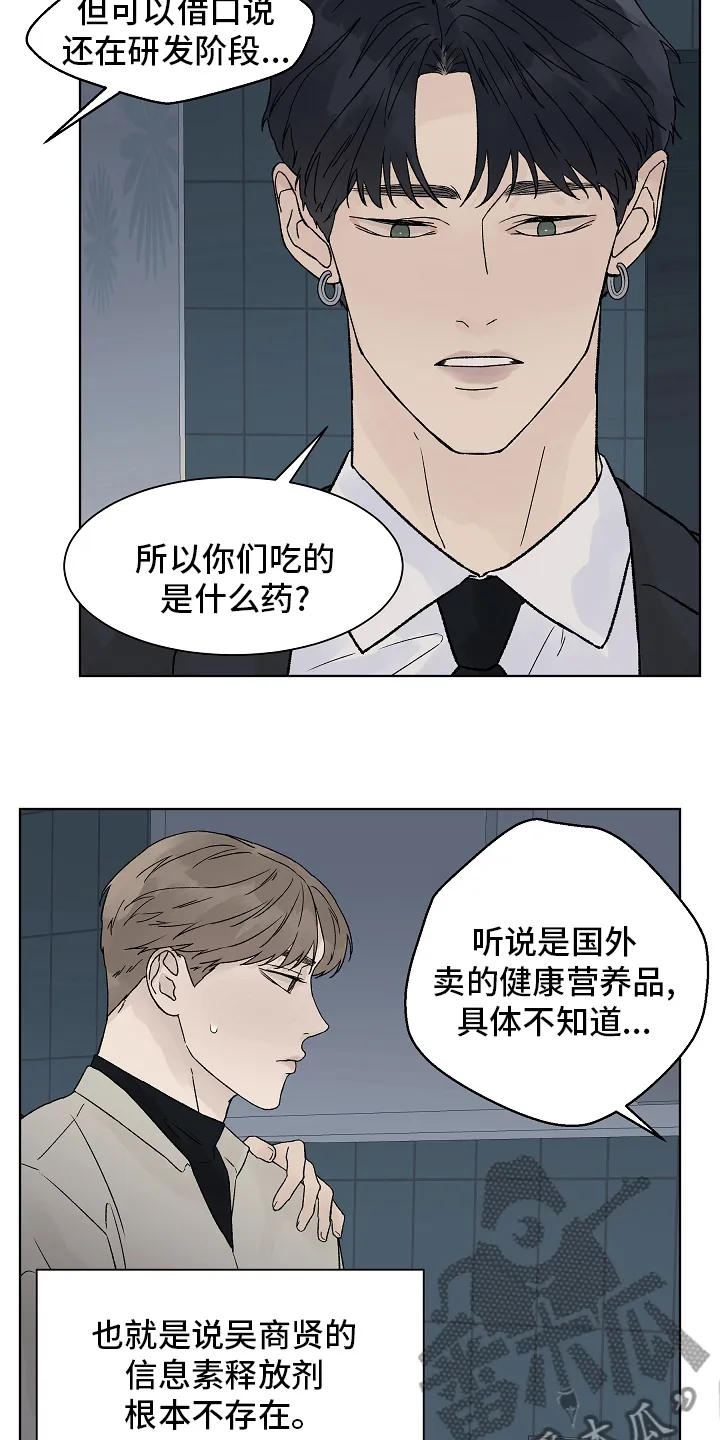 温度与爱漫画漫画,第101章：【第二季】还债6图