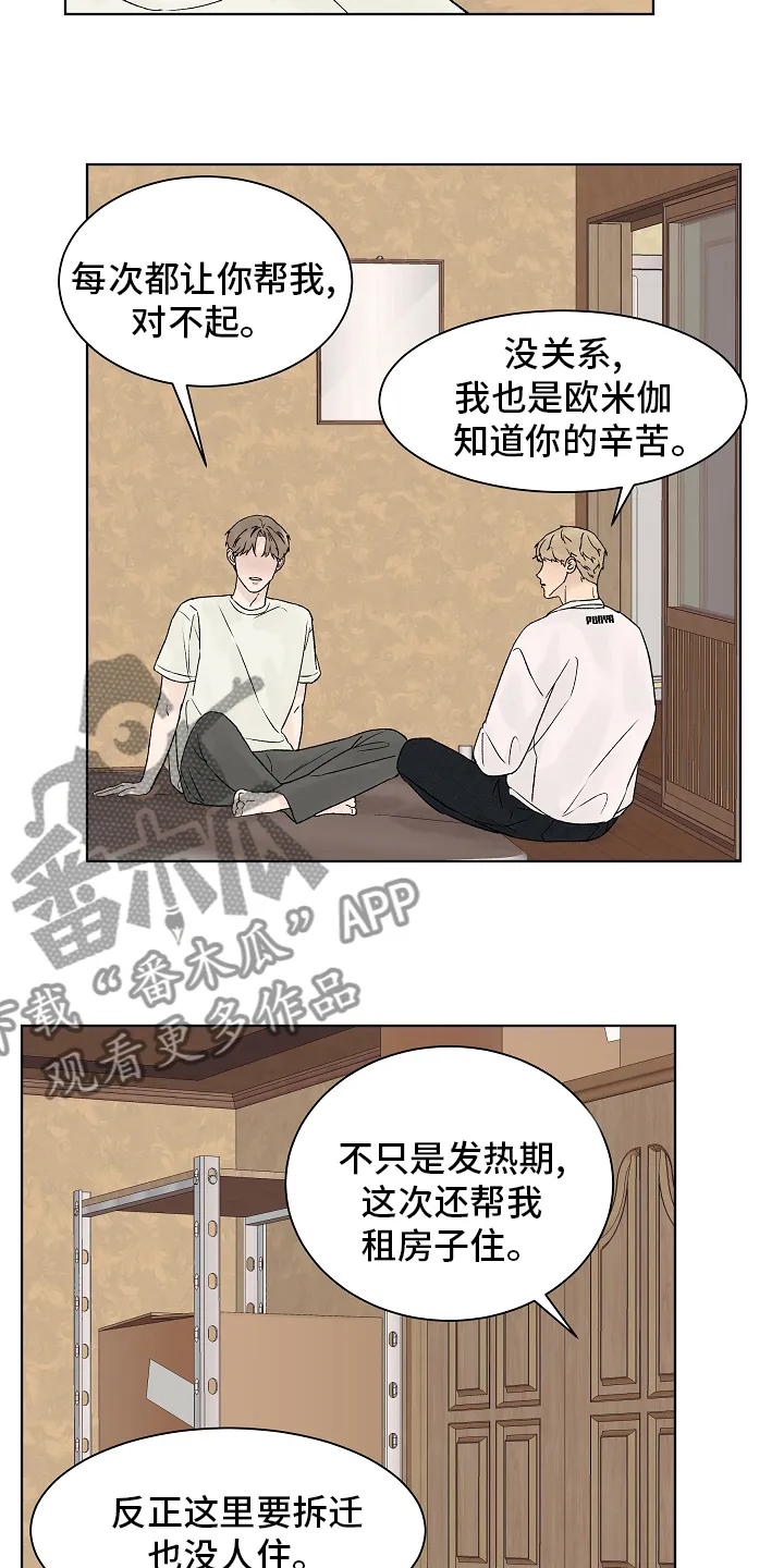 温度与爱漫画漫画,第104章：【第二季】坚持2图