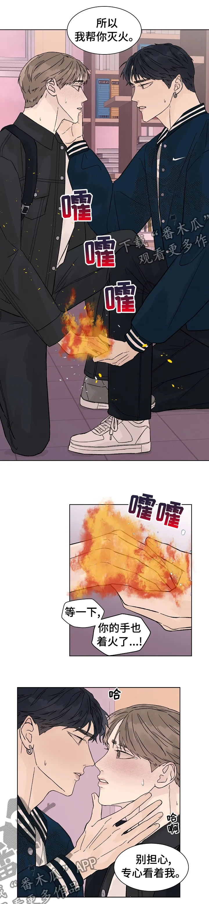 温度与爱漫画漫画,第75章：灭火4图