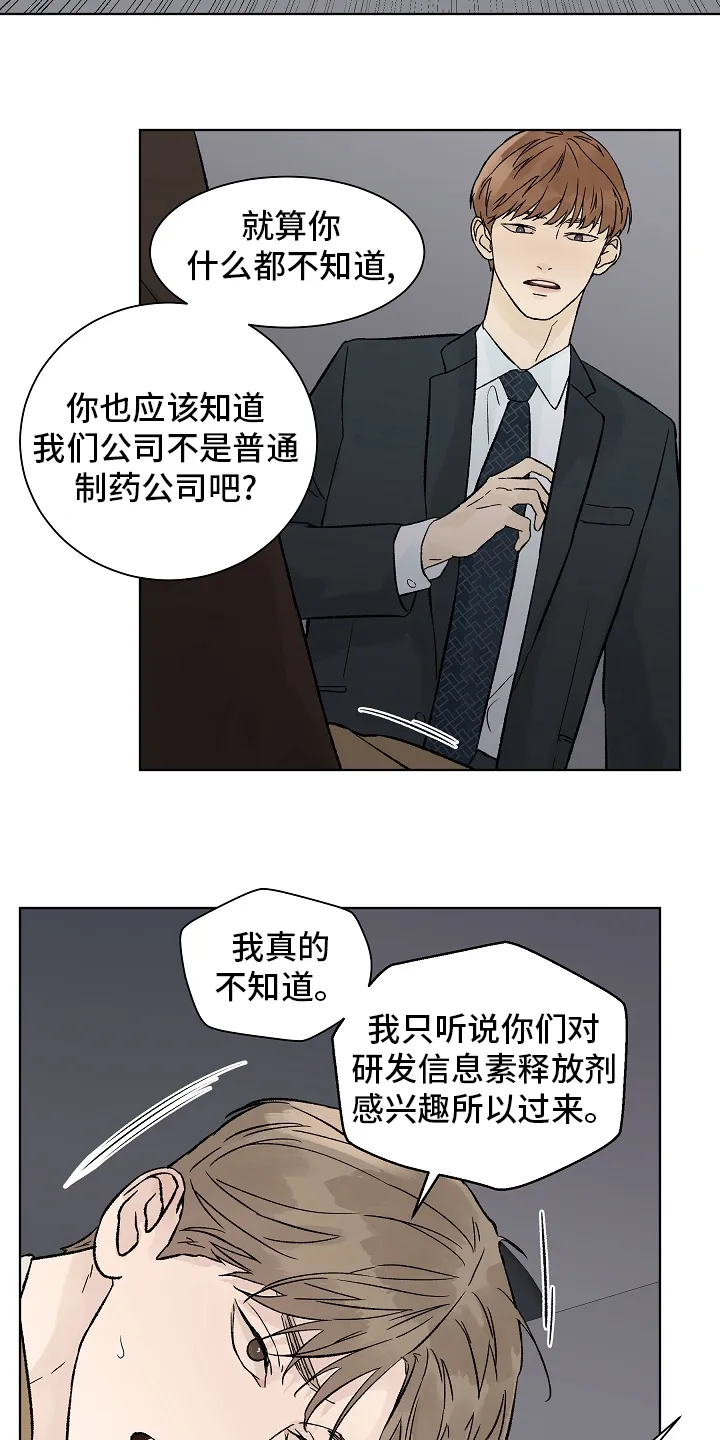 温度与爱漫画漫画,第91章：【第二季】增幅剂12图