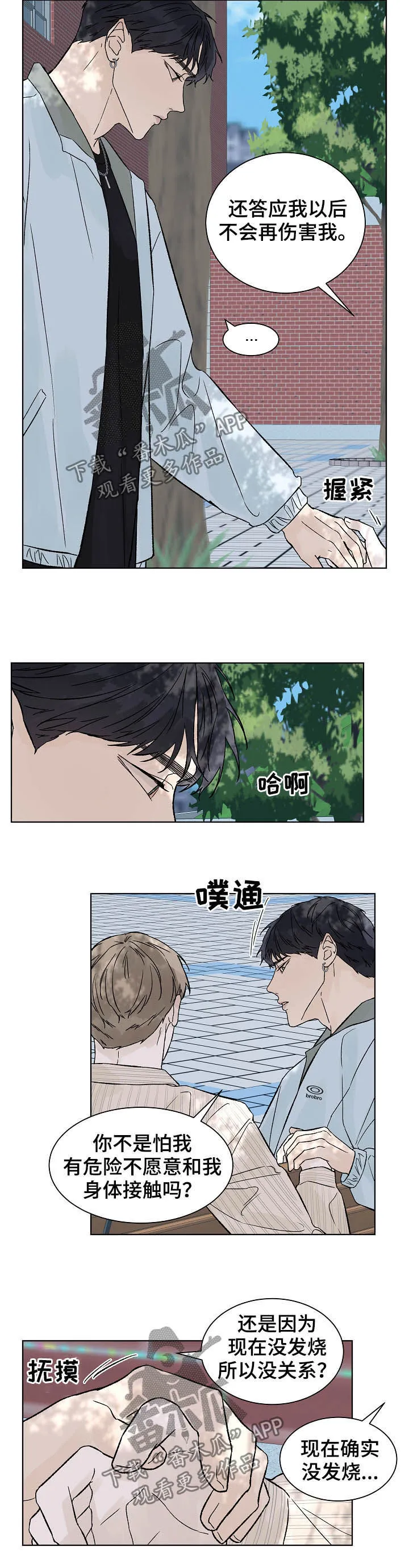 温度与爱漫画漫画,第81章：暂时分开6图