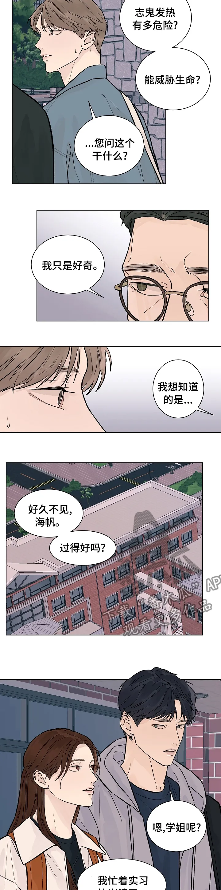 温度与爱漫画漫画,第64章：贪婪6图
