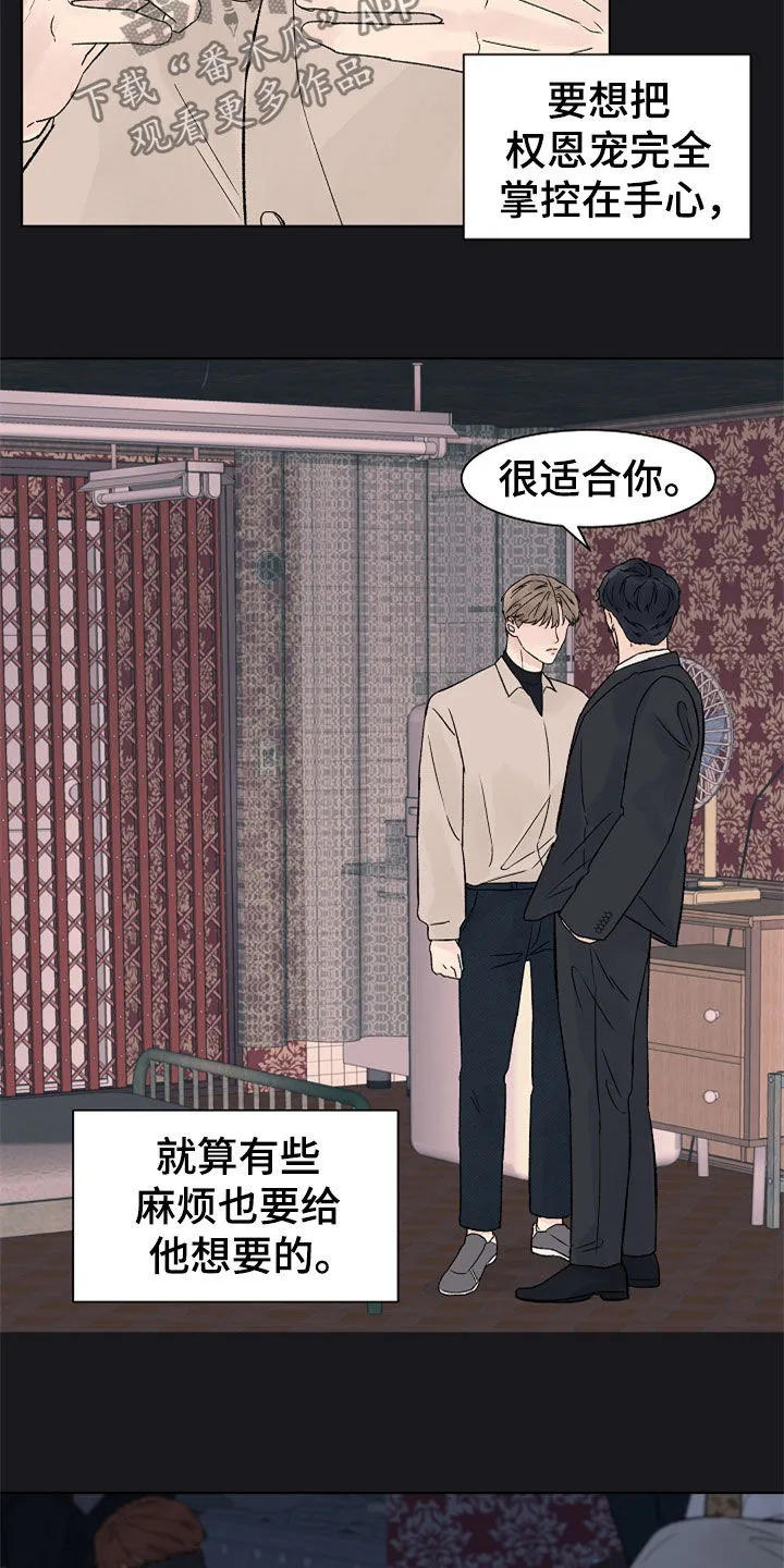 最佳温度漫画漫画,第114章：【第二季】掌控17图