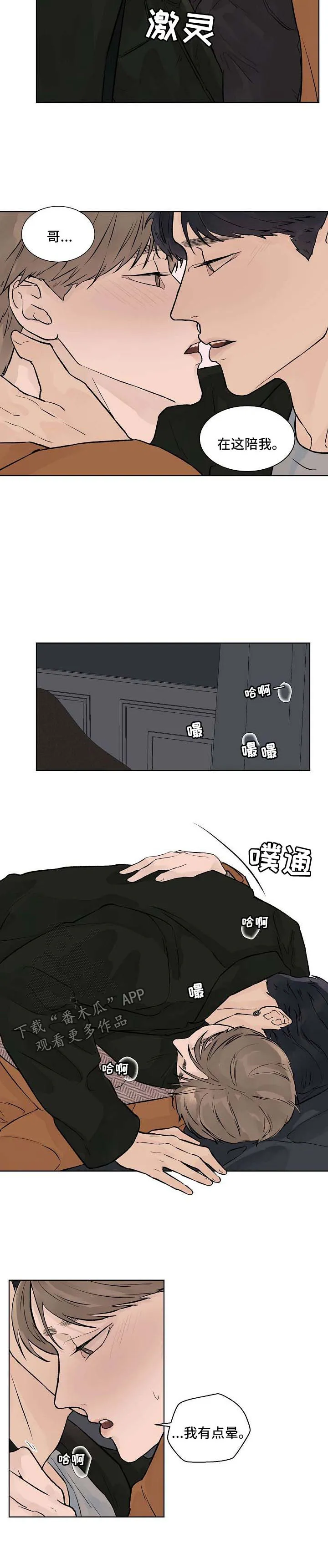 温度与爱漫画漫画,第39章：我不会逼你2图