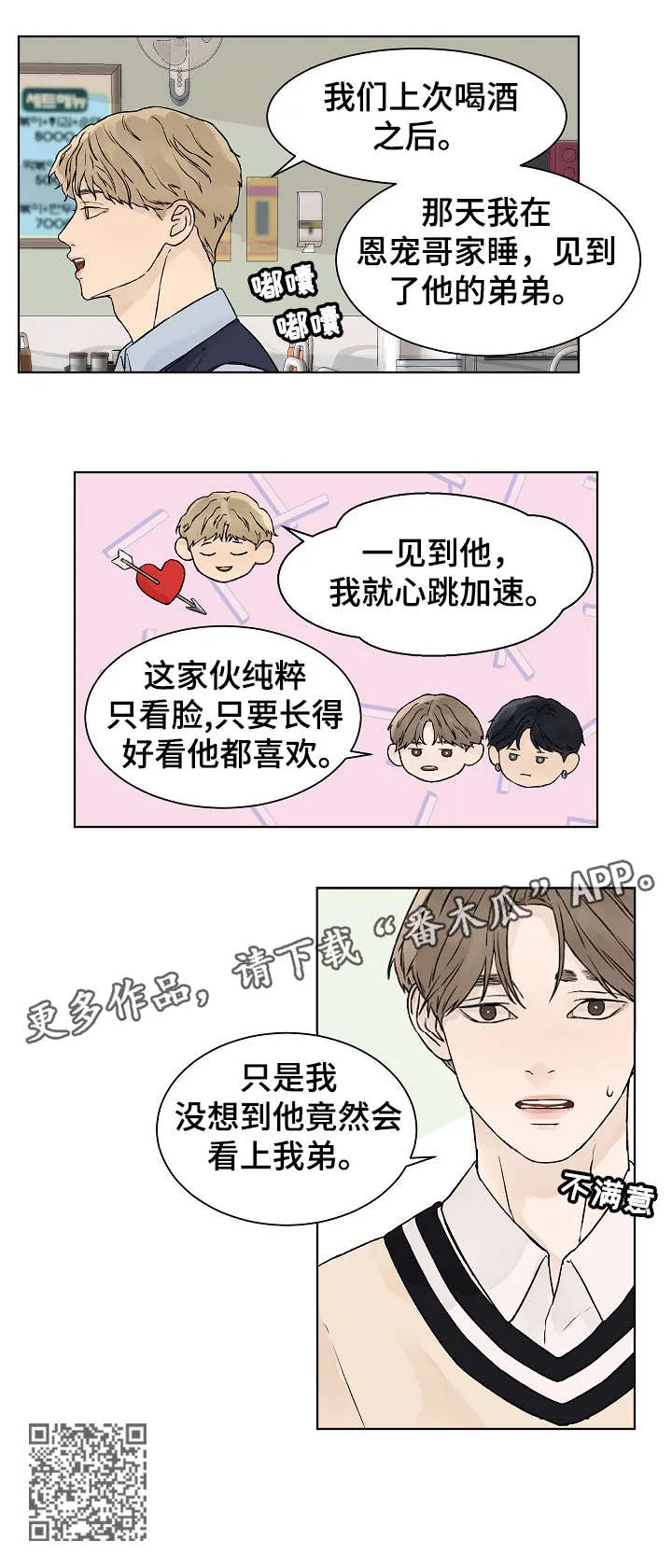 温度与爱漫画漫画,第23章：没发烧4图