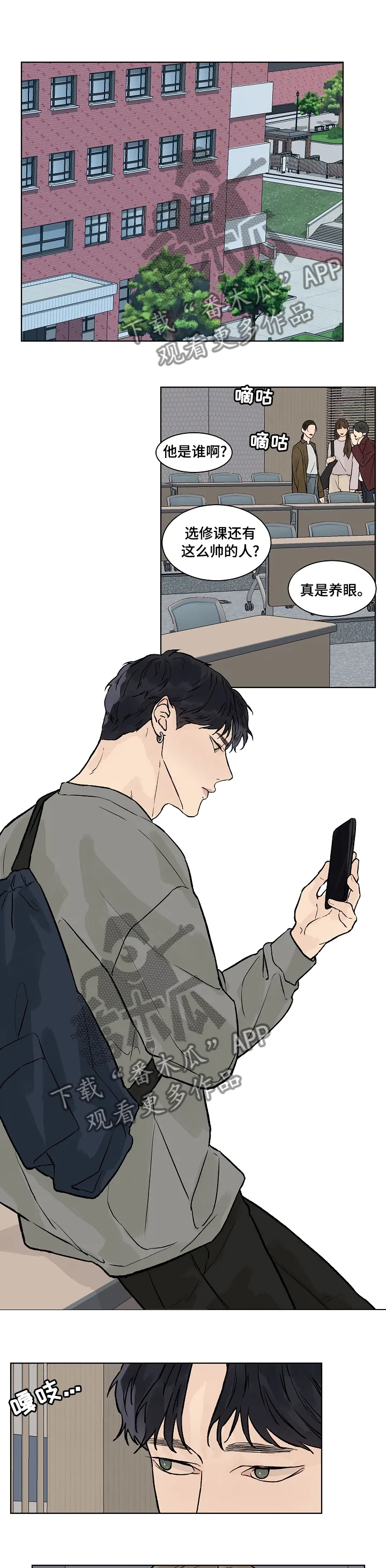 温度与爱漫画漫画,第66章：保护你1图