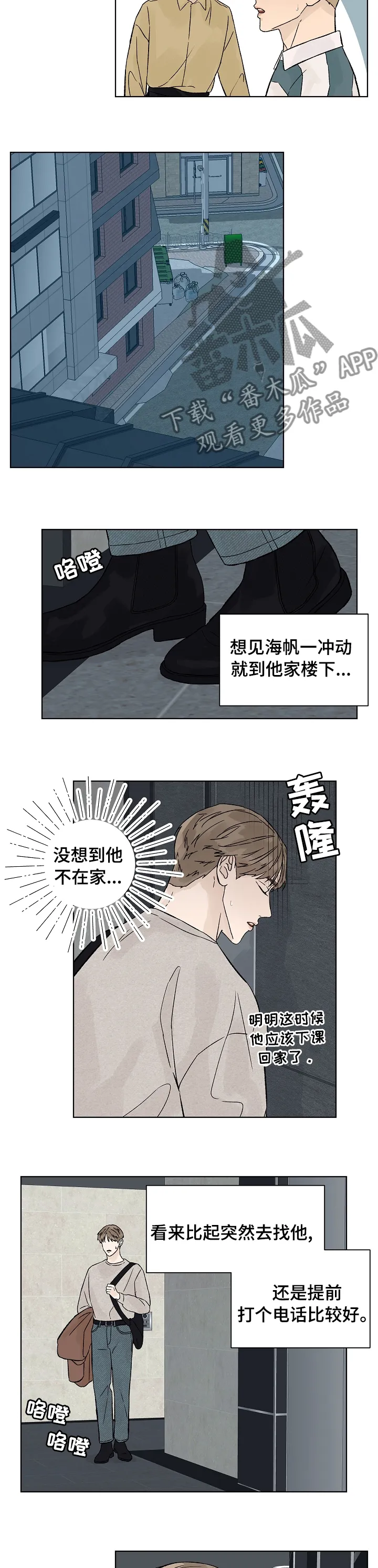 温度与爱漫画漫画,第83章：你来找我？6图