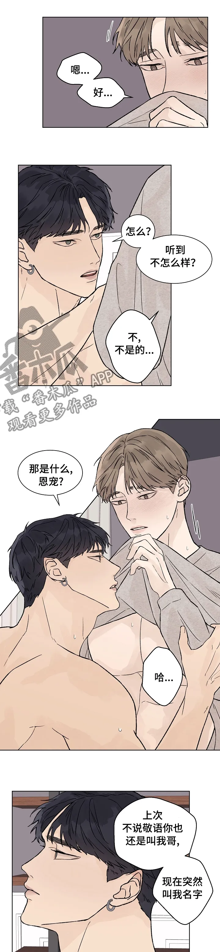 温度与爱漫画漫画,第86章：没到最后1图