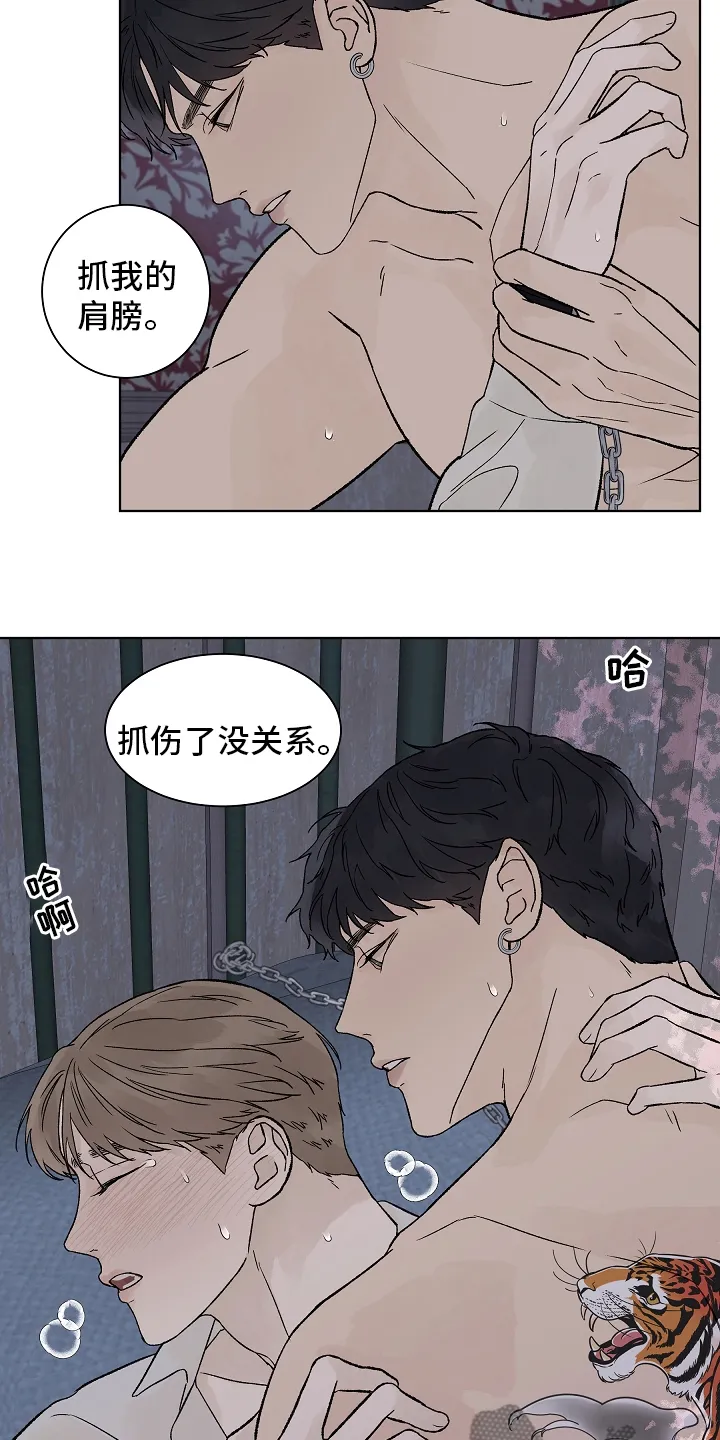 温度与爱漫画漫画,第97章：【第二季】放松9图