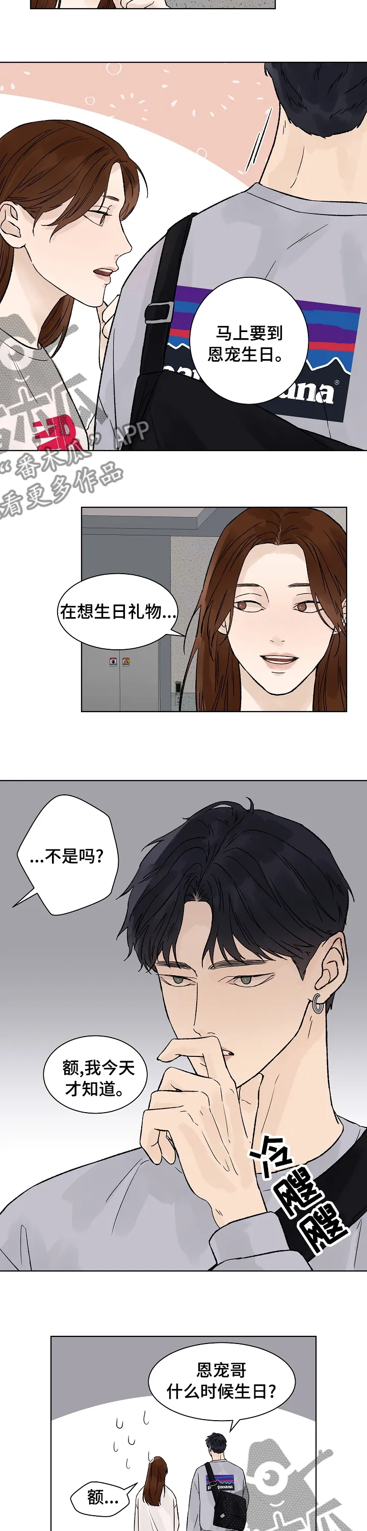 温度与爱漫画漫画,第82章：生日4图