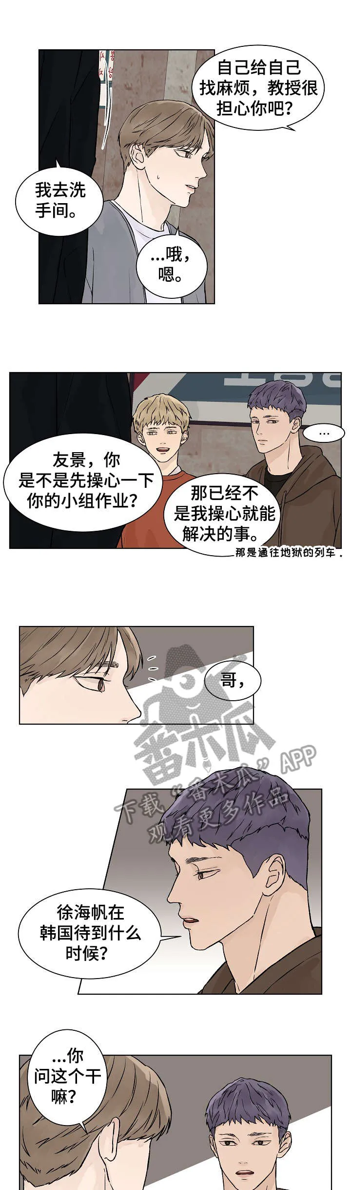 温度与爱漫画漫画,第32章：发烧2图
