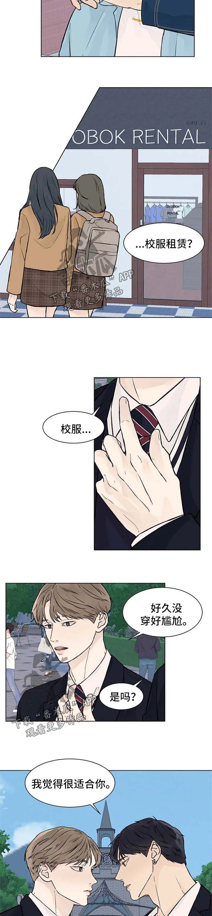 温度与爱漫画漫画,第51章：游乐场2图