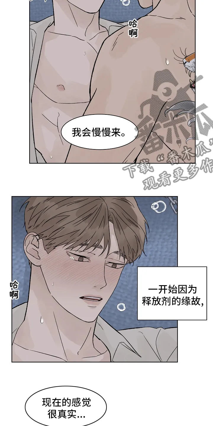 温度与爱漫画漫画,第97章：【第二季】放松7图