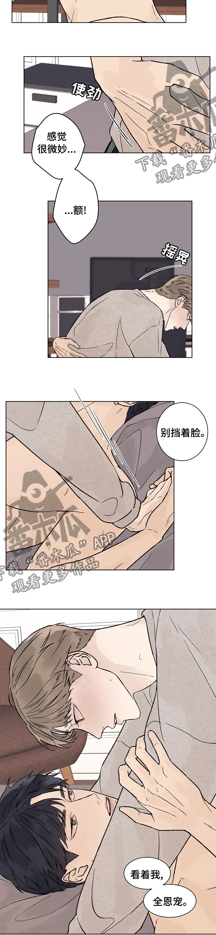 温度与爱漫画漫画,第86章：没到最后2图