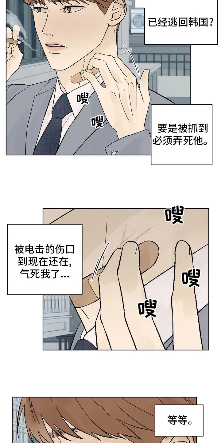 温度差异漫画免费阅读漫画,第105章：【第二季】调查7图