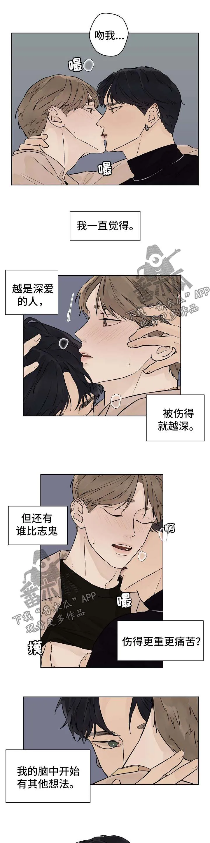 温度与爱漫画漫画,第44章：番外26图