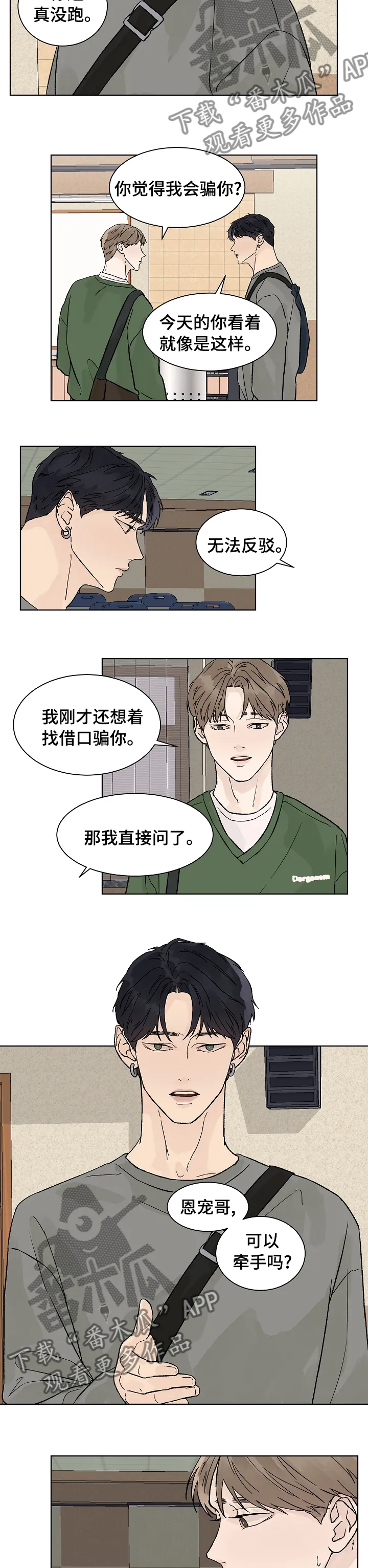 温度与爱漫画漫画,第67章：糟糕透顶4图