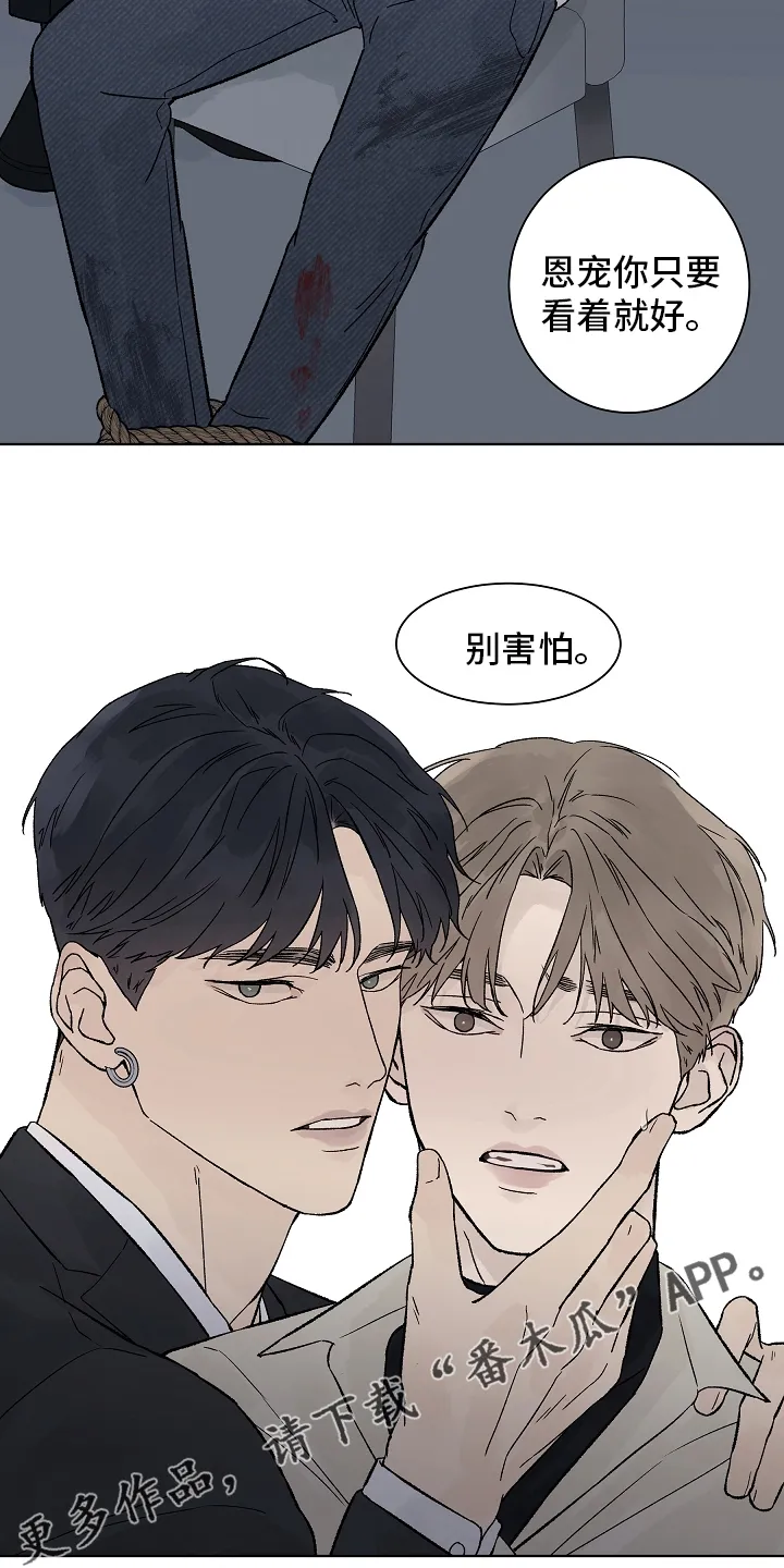 最佳温度漫画漫画,第100章：【第二季】看着就好16图
