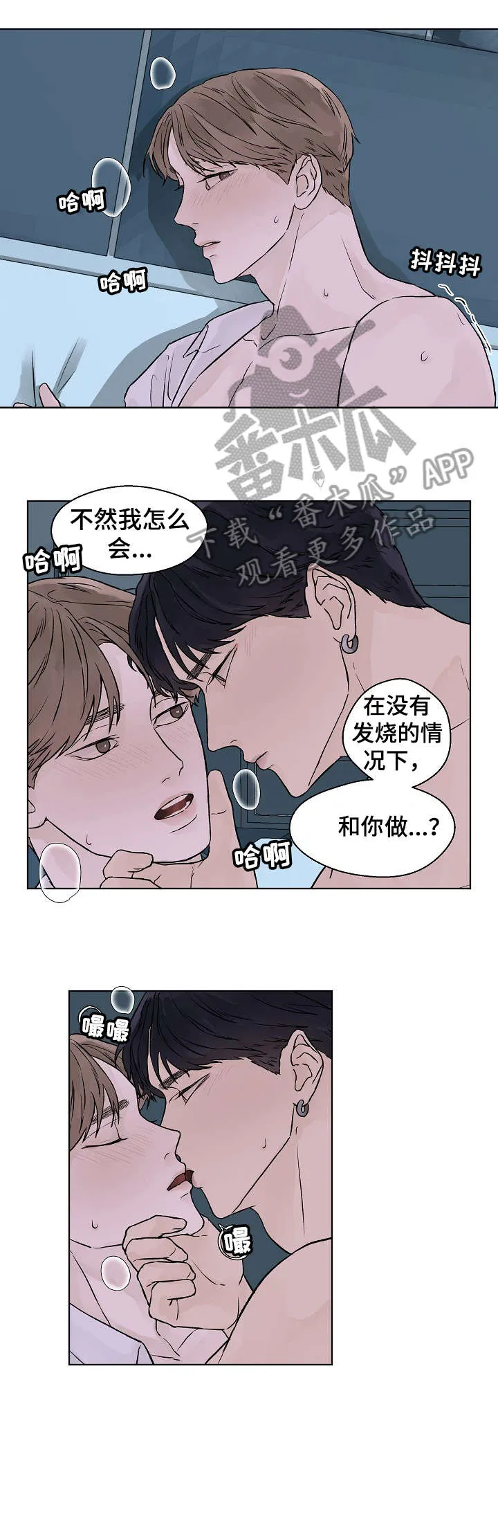 温度与爱漫画漫画,第28章：不闻不问2图