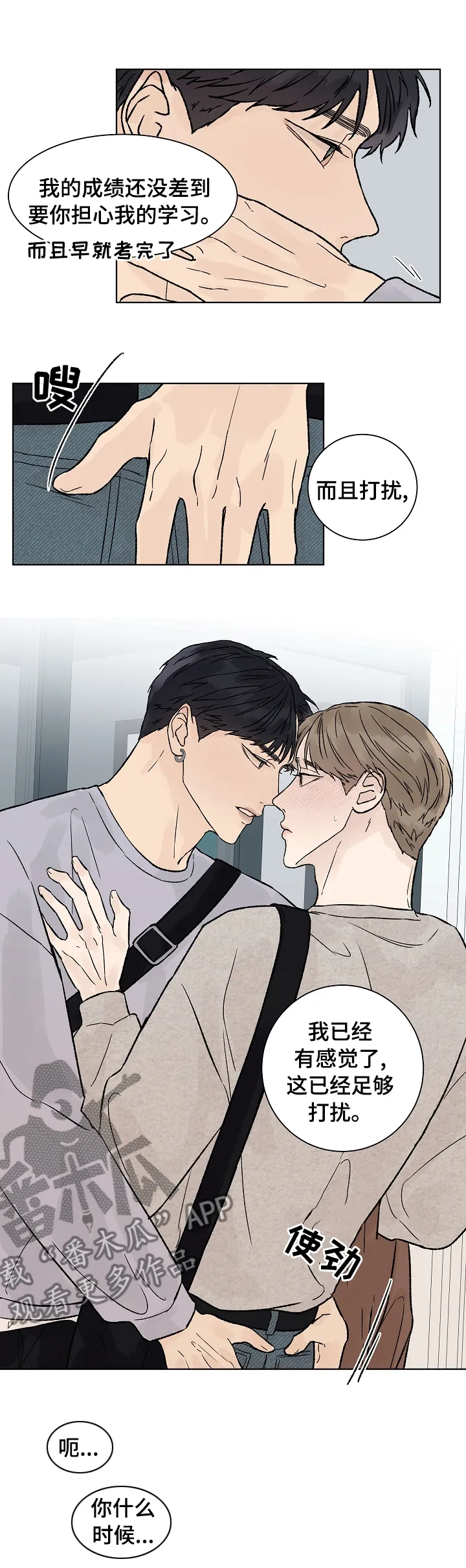 社交温度漫画作者漫画,第84章：打扰7图