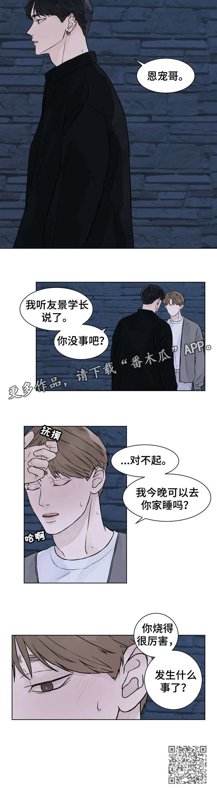 温度与爱漫画漫画,第32章：发烧7图