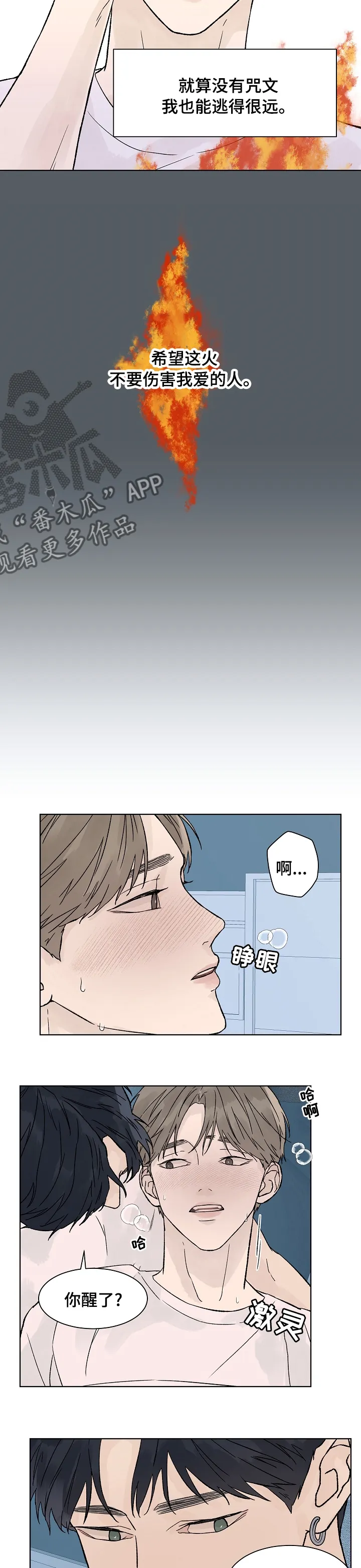 温度与爱漫画漫画,第76章：烧伤5图