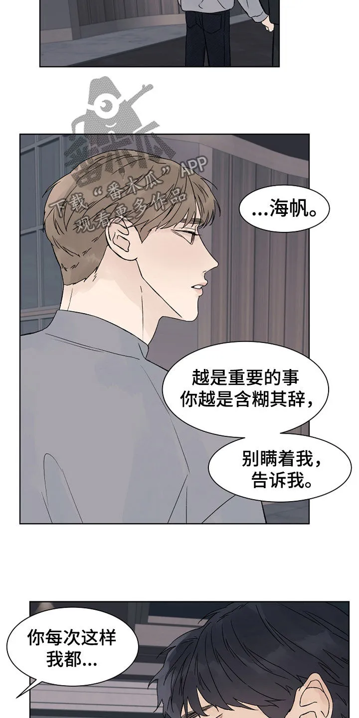 温度与爱漫画漫画,第115章：【第二季】最大的依赖5图