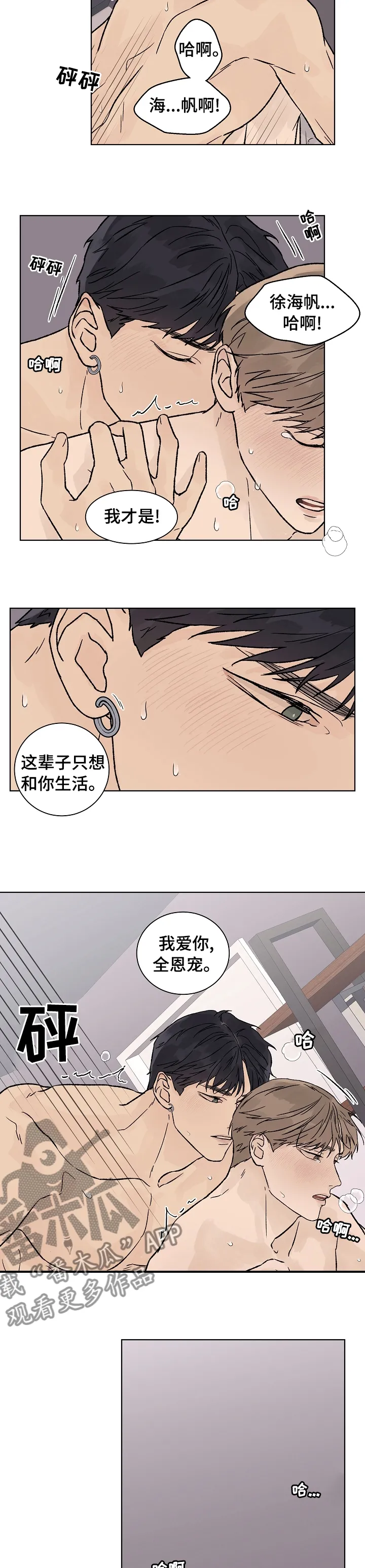 温度与爱漫画漫画,第87章：都给你4图