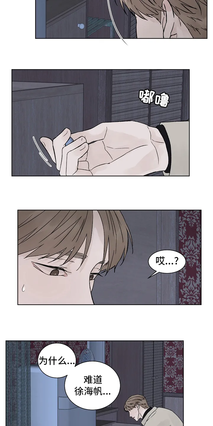 温度与爱漫画漫画,第102章：【第二季】礼物11图