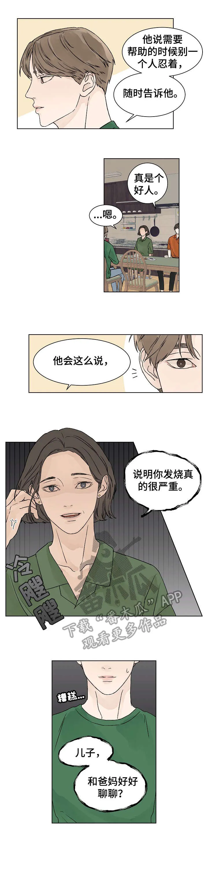 温度与爱漫画漫画,第22章：不够6图