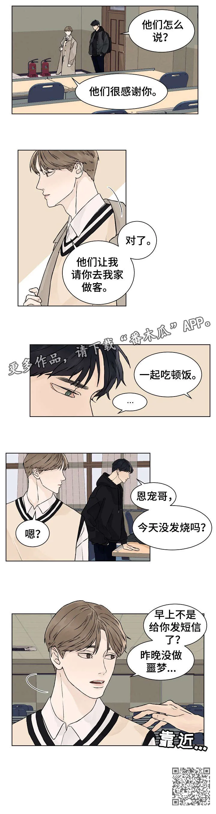 温度与爱漫画漫画,第23章：没发烧9图