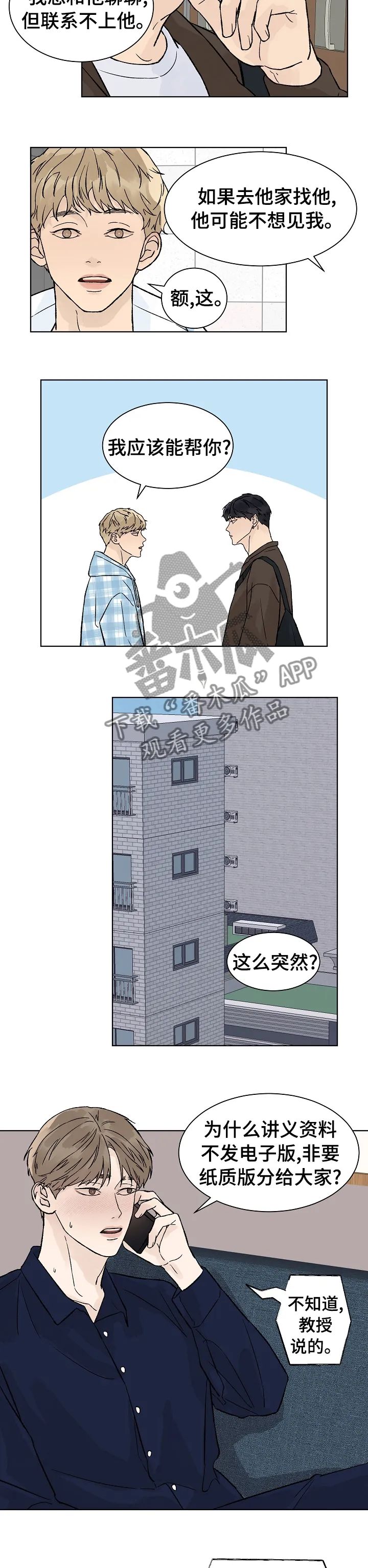 温度与爱漫画漫画,第69章：我就猜到你会这样4图
