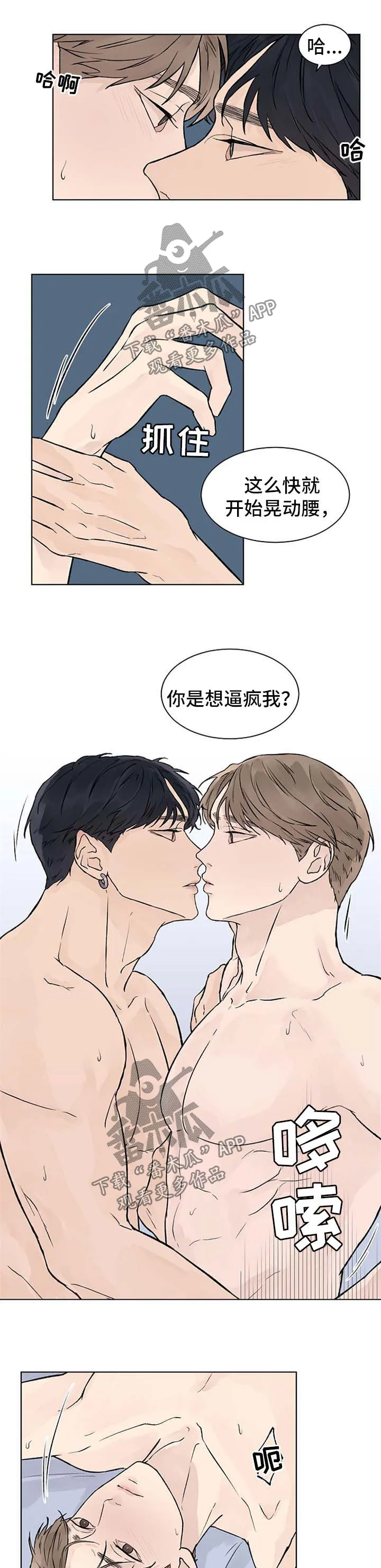 最佳温度漫画漫画,第48章：好喜欢1图