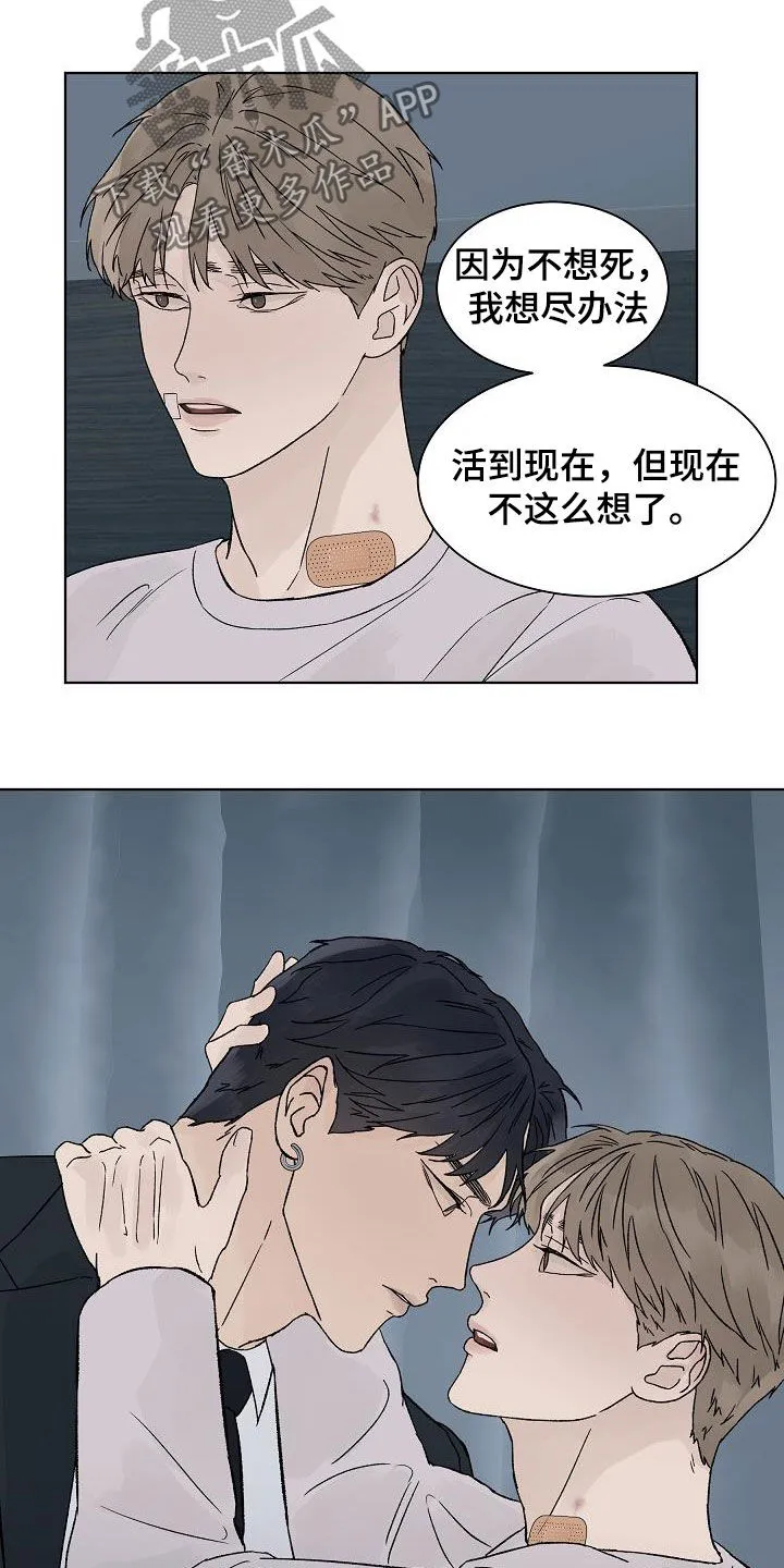 温度与爱漫画漫画,第112章：【第二季】标记6图