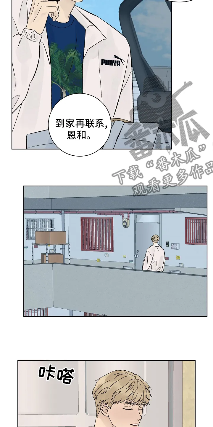 温度与爱漫画漫画,第103章：【第二季】回国12图