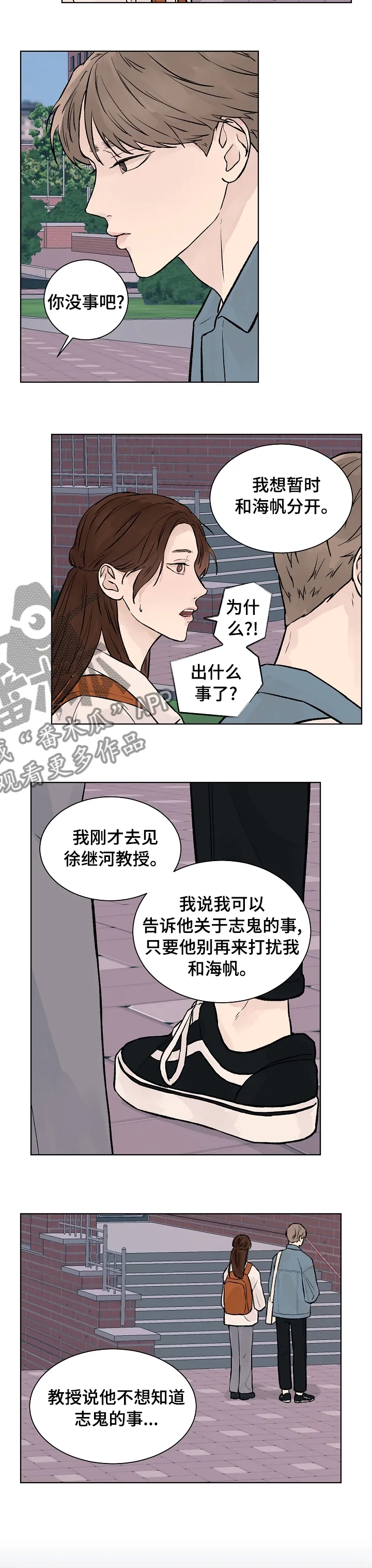 温度与爱漫画漫画,第65章：害怕3图