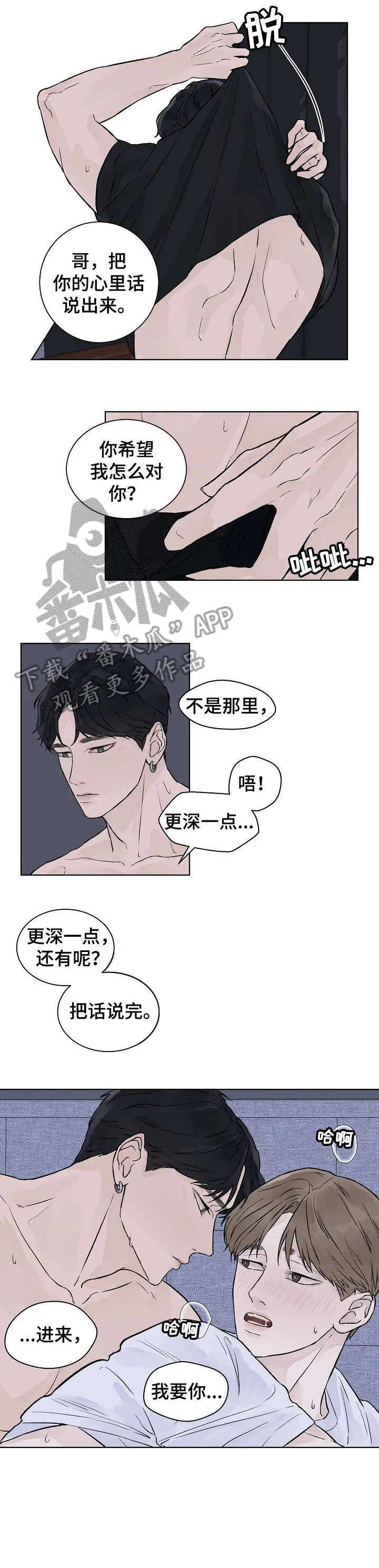 温度与爱漫画漫画,第34章：真心2图