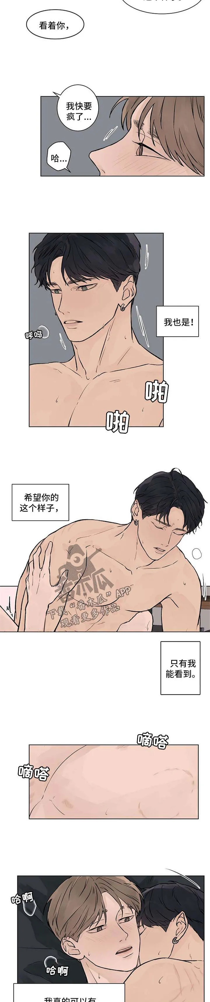 温度与爱漫画漫画,第40章：补偿5图