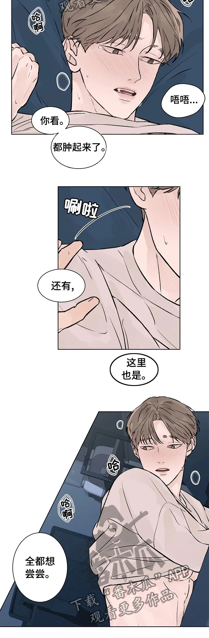 社交温度漫画作者漫画,第59章：我最重要的人7图