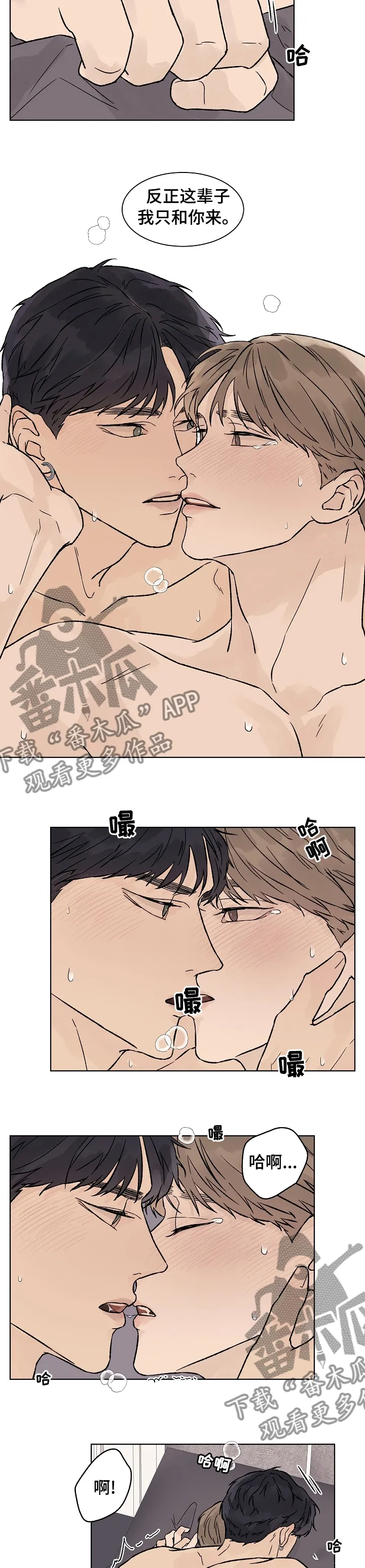 温度与爱漫画漫画,第87章：都给你3图