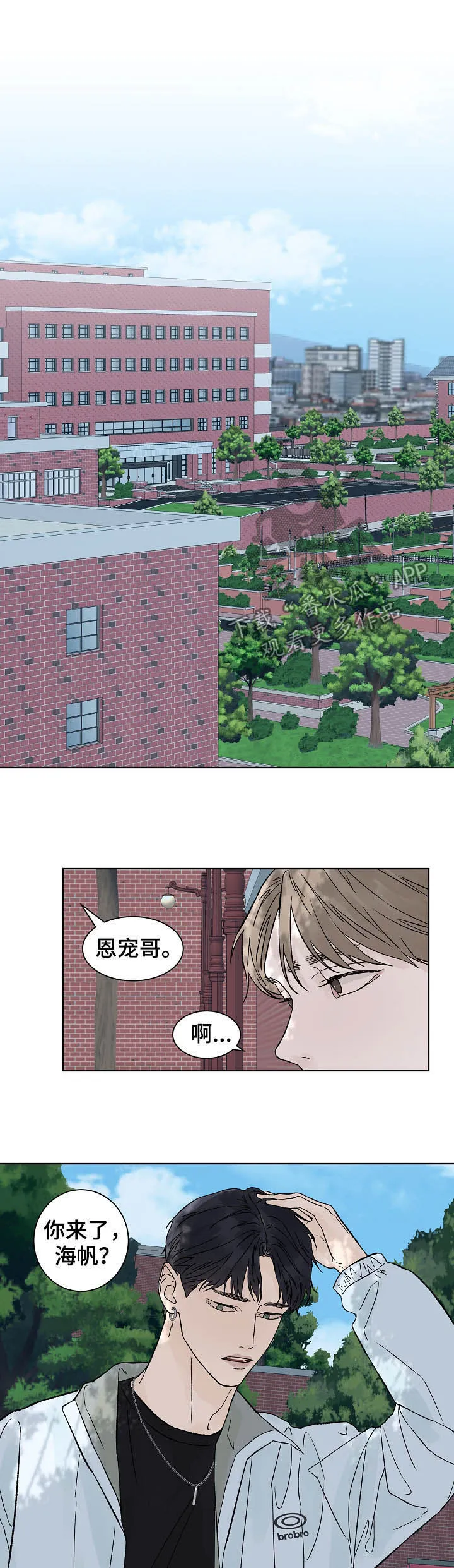 温度与爱漫画漫画,第81章：暂时分开3图