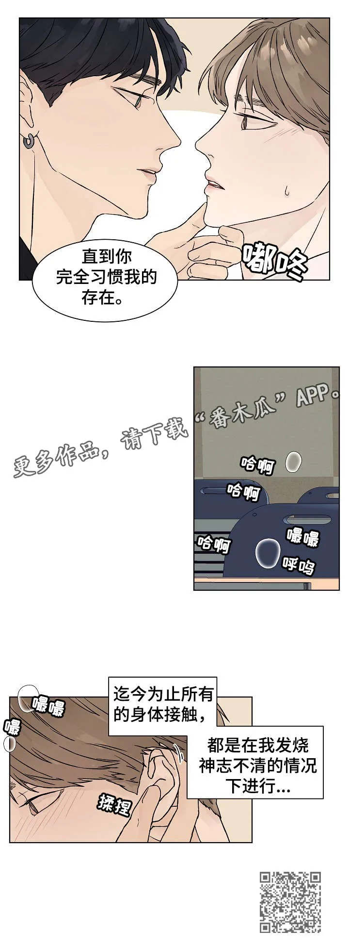 温度与爱漫画漫画,第24章：我等你4图
