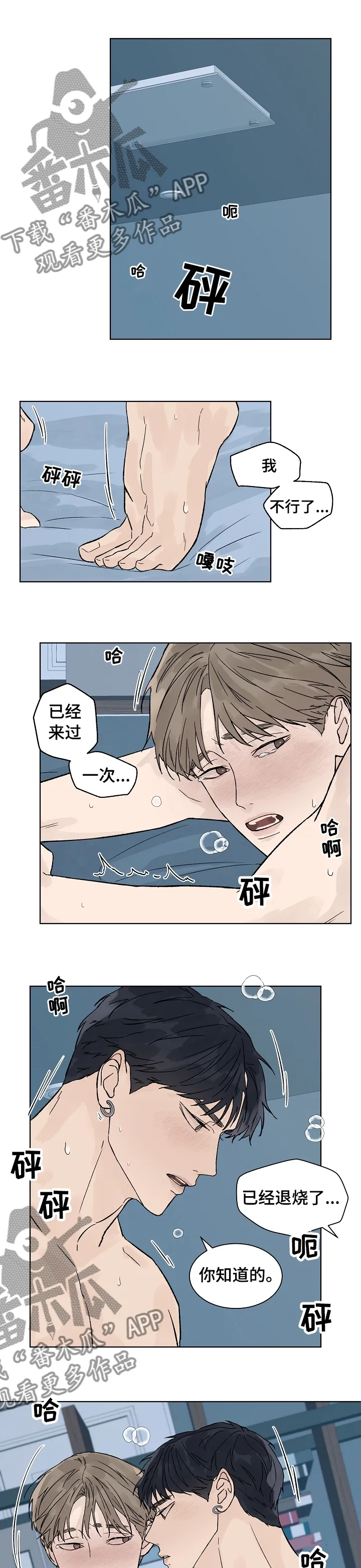 温度与爱漫画漫画,第78章：那正好1图