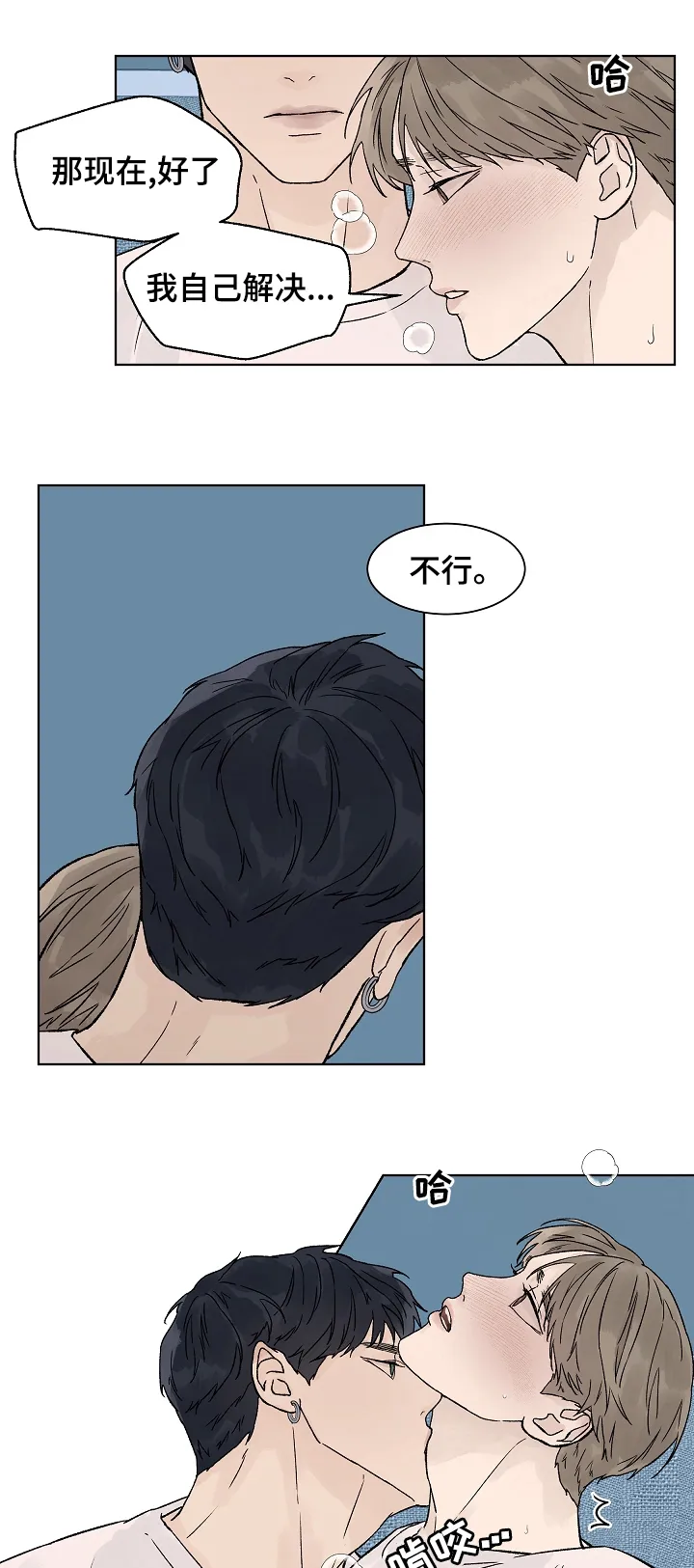 最佳温度漫画漫画,第77章：不听你的意见1图