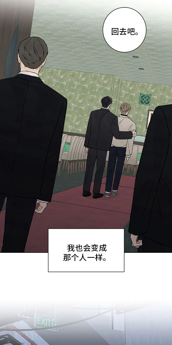 温度与爱漫画漫画,第101章：【第二季】还债14图