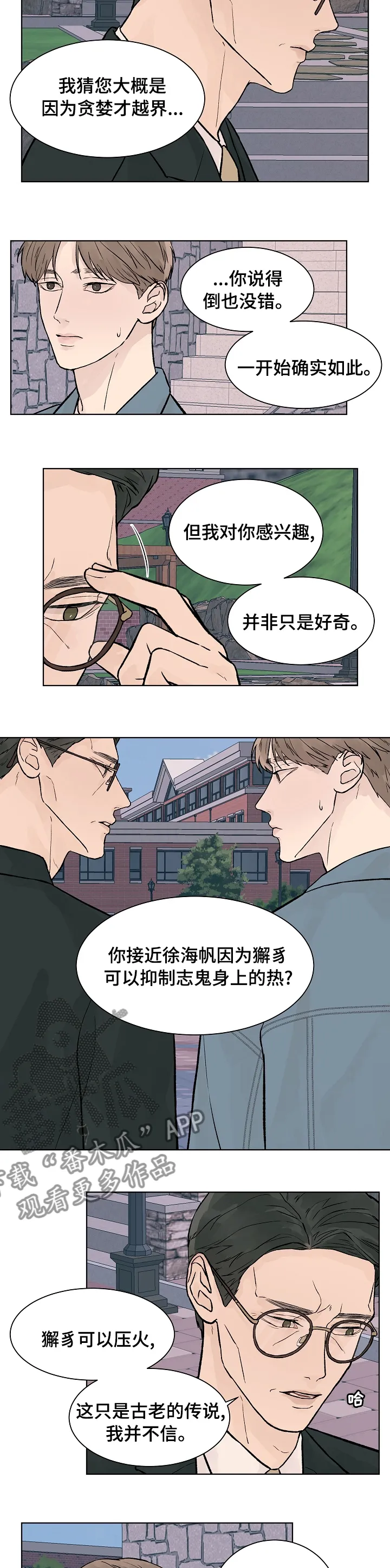 温度与爱漫画漫画,第64章：贪婪5图