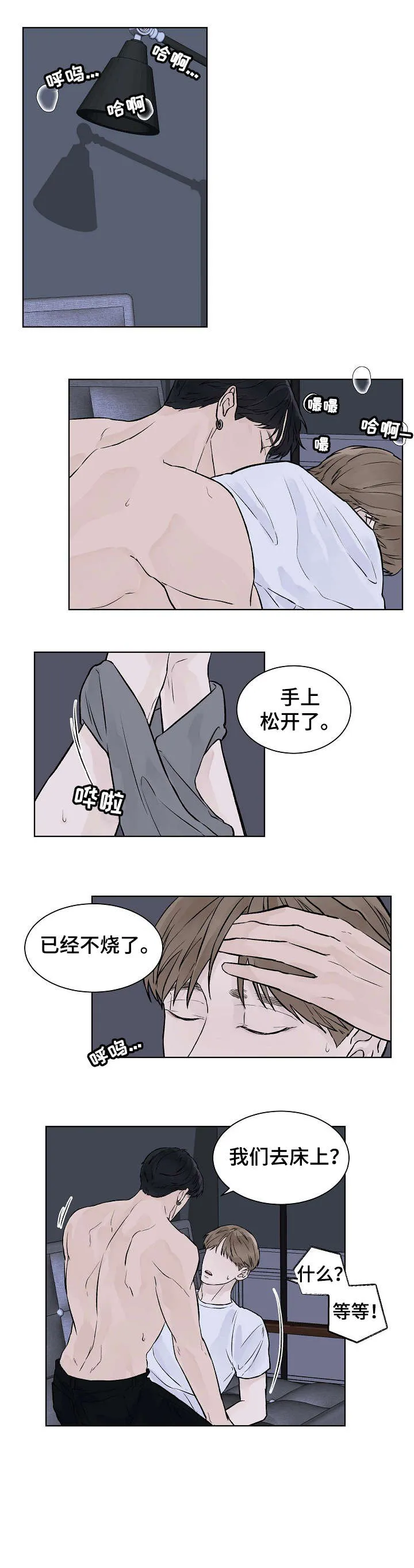 温度与爱漫画漫画,第34章：真心6图
