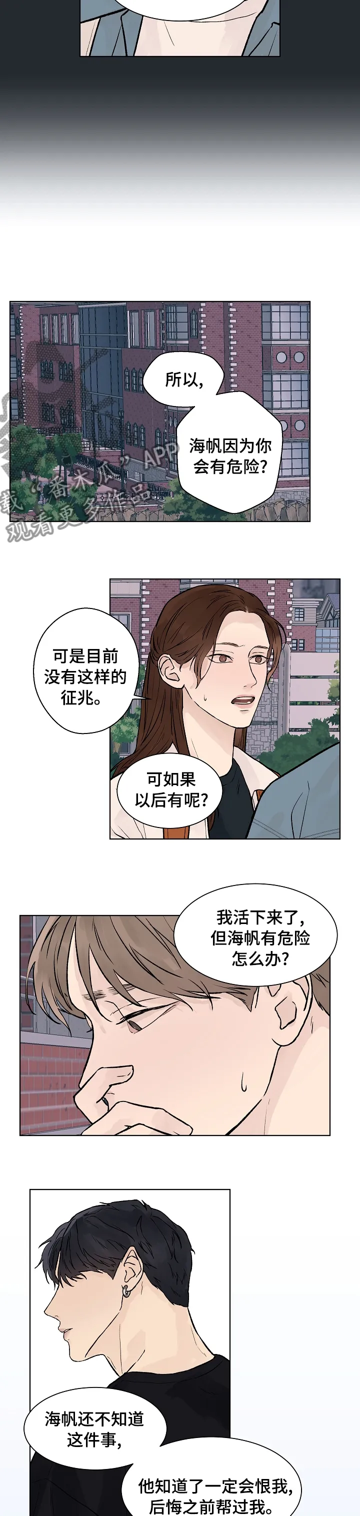 温度与爱漫画漫画,第65章：害怕5图